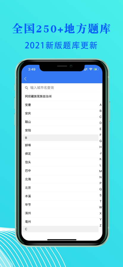 网约车司机考试安卓版