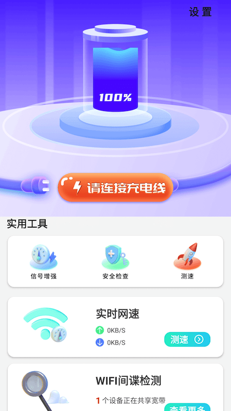 简单充充最新版