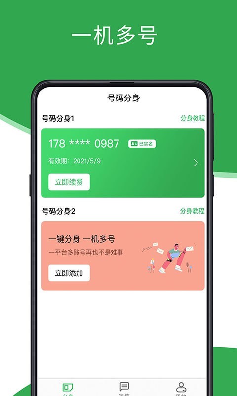 芥蓝号码分身安卓版