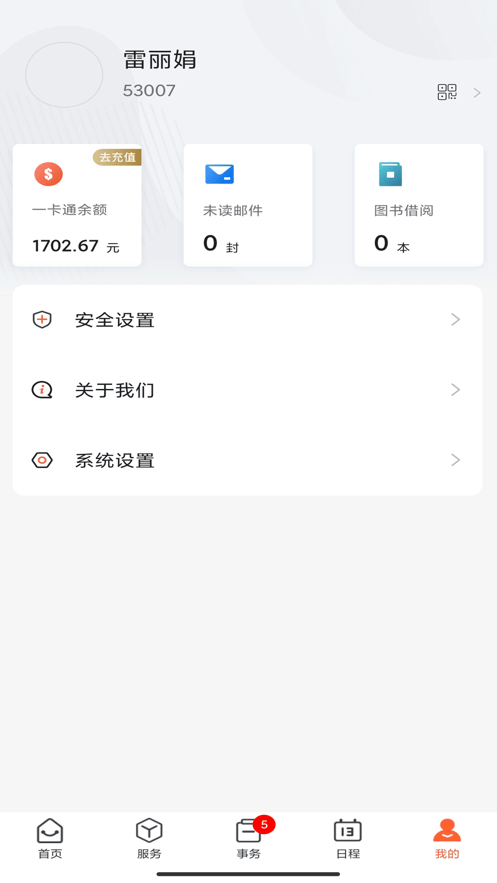 掌上职大免费版