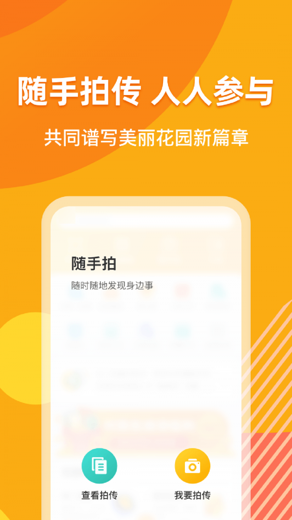 浙里花园官网版