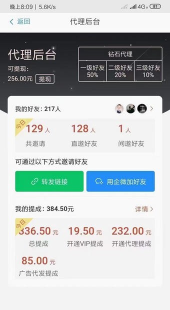 微群人脉平台最新版