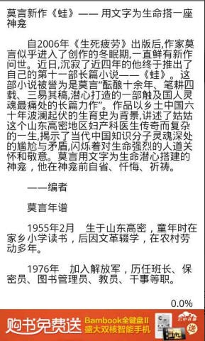 莫言文集免费版