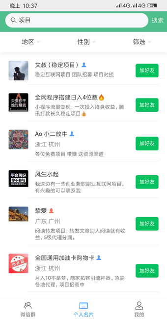 微群人脉平台手机版