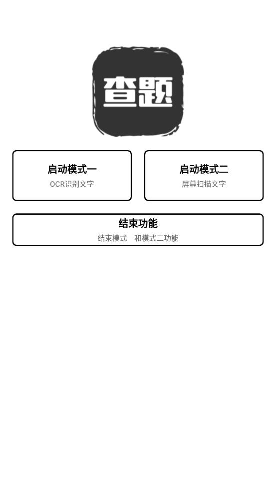 我要查题官网版