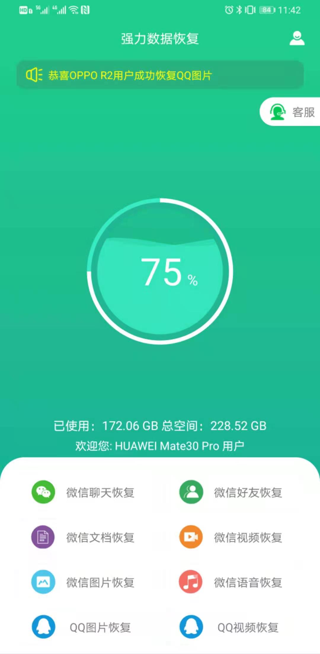 强力数据恢复免费版