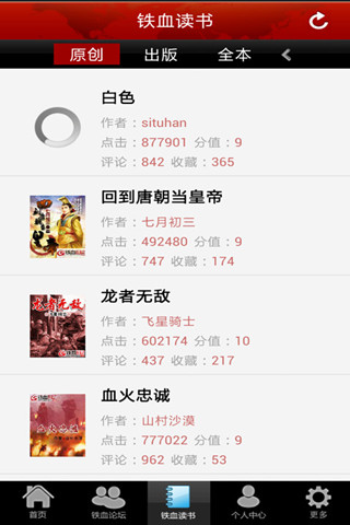 铁血军事免费版