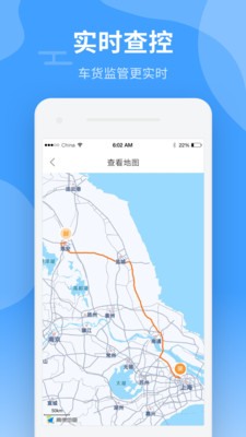 中运卡行货主手机版