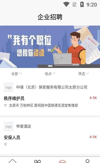 三晋卫士手机版