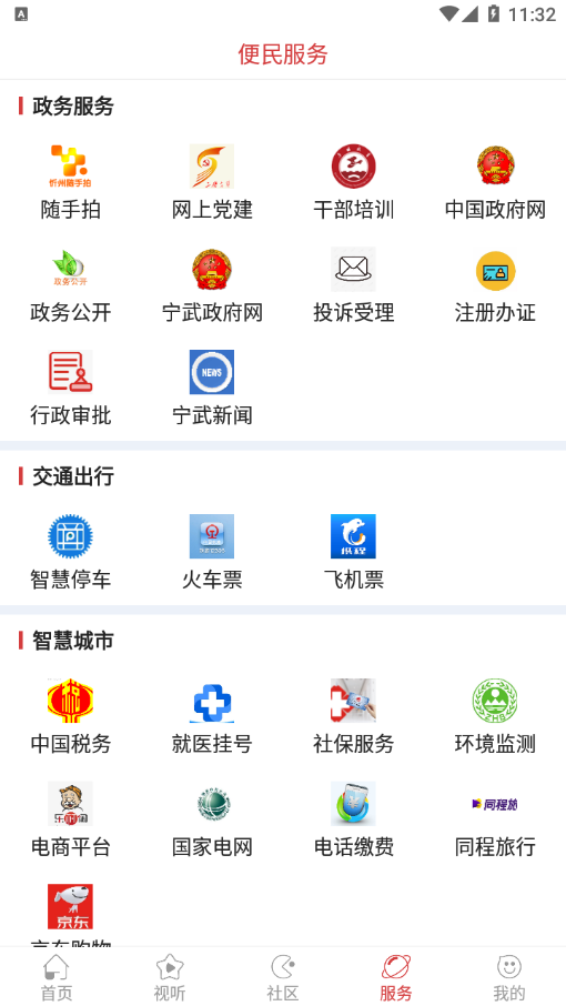 智慧宁武手机版