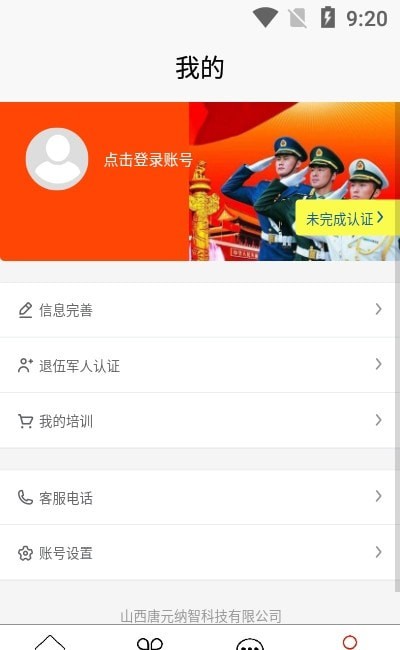 三晋卫士最新版