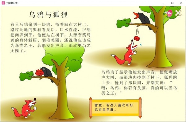 小神童识字手机版