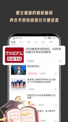 大学情报局官网版