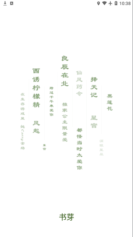 书芽安卓版