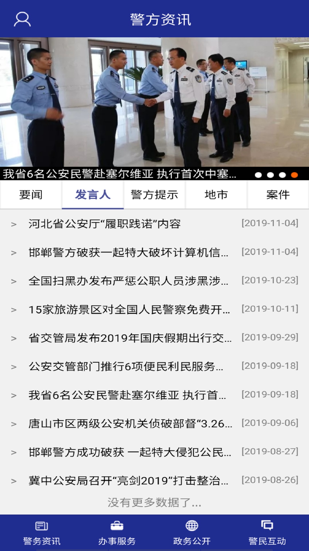 河北公安官网版