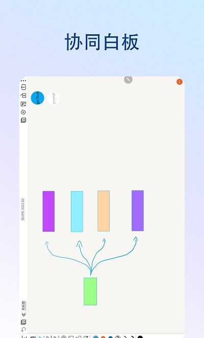 享云白板官网版