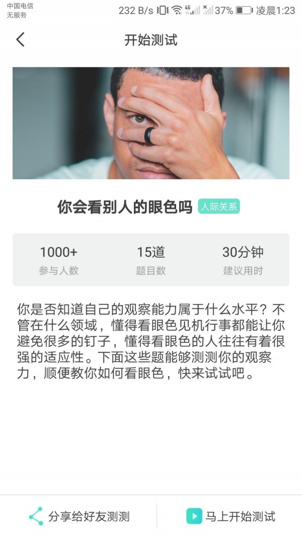 鲸鱼心理测试手机版