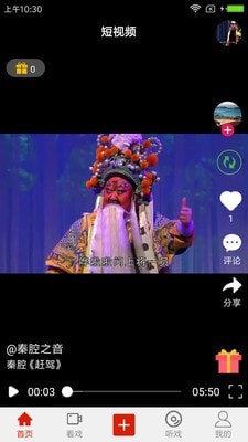 西部秦声安卓版