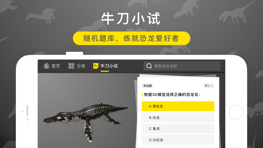 恐龙图鉴手机版