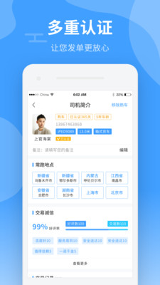 中运卡行货主安卓版
