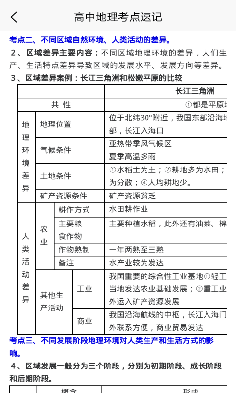 学霸地理宝典官网版