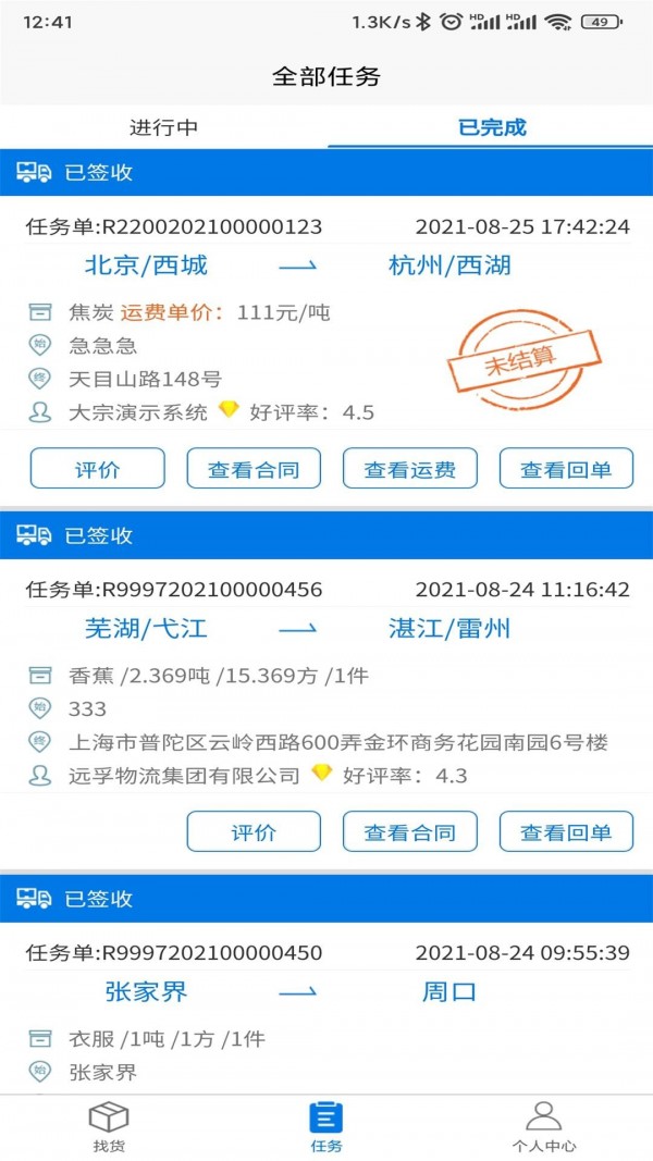 孚运多司机官网版